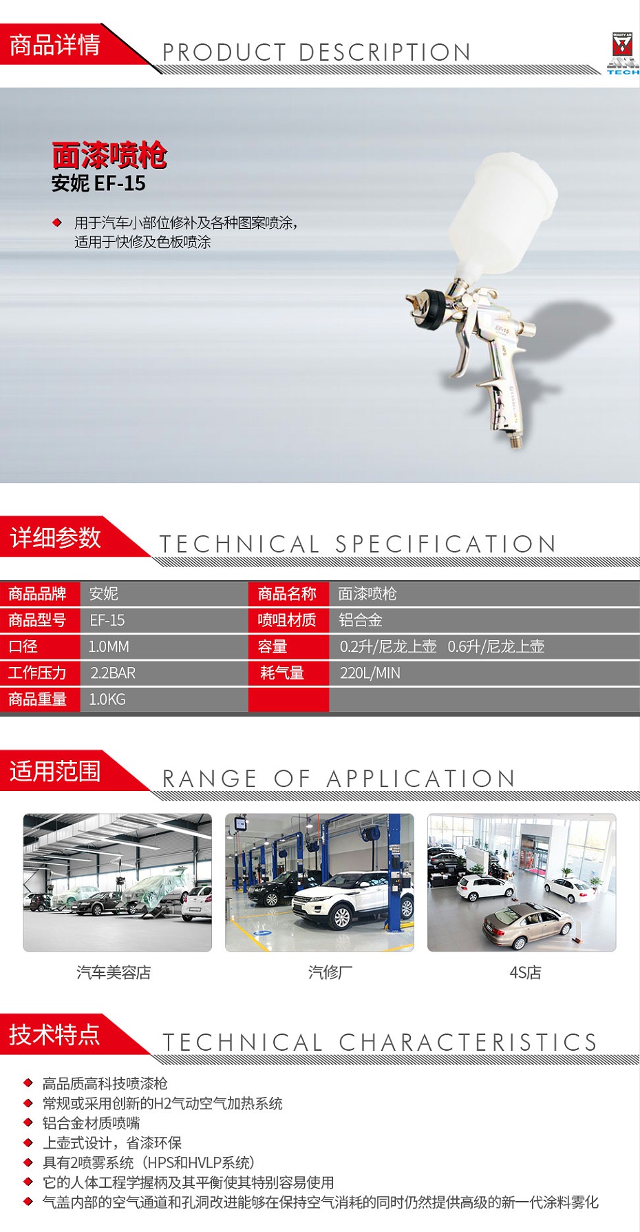 安妮-EF-15-面漆喷枪