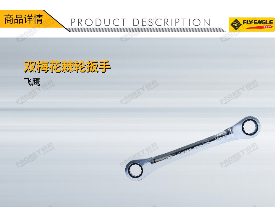 GW-130036508-飞鹰 2117000 双梅花棘轮扳手 8x9mm-1