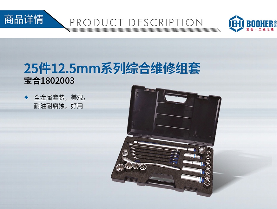 宝合1802003-25件12_01