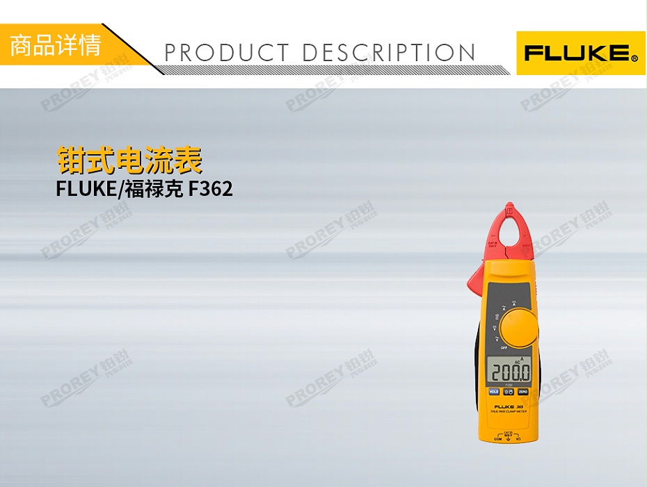 GW-200060005-FLUKE 福禄克 F362 钳式电流表-1