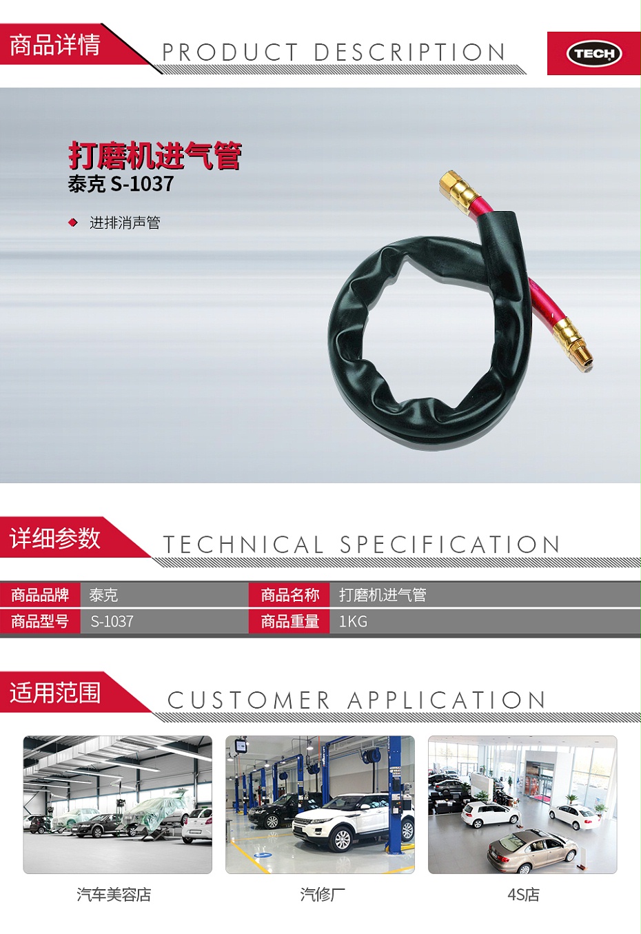 泰克 1215079 S-1037 打磨机进气管