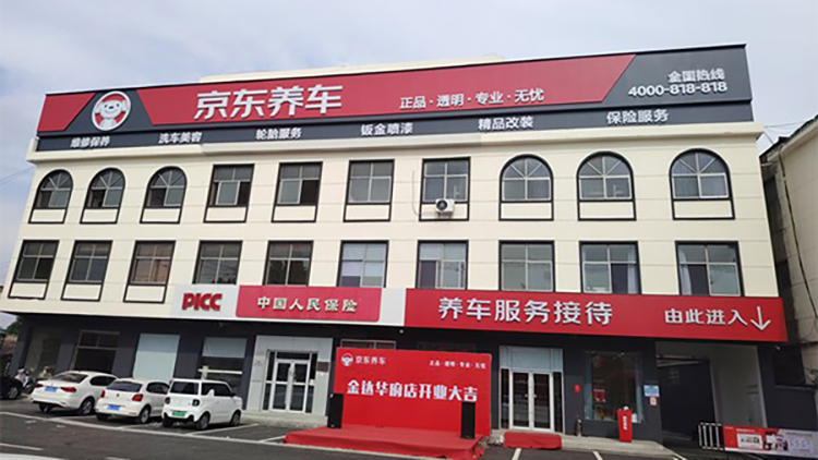 山东京东养车-山东筑波京东养车