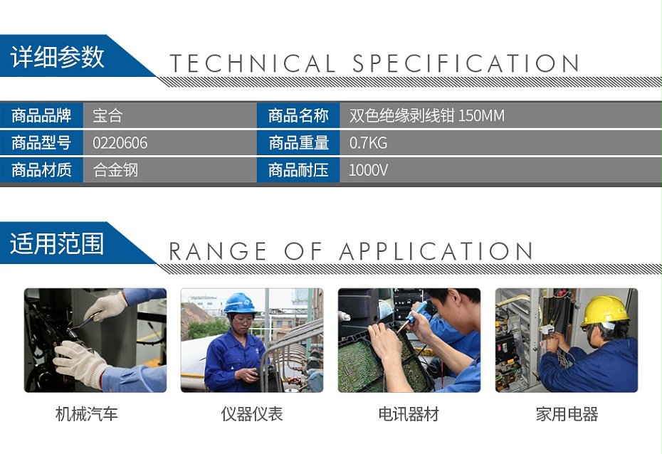 宝合0220606双色绝缘剥线钳-150mm_02