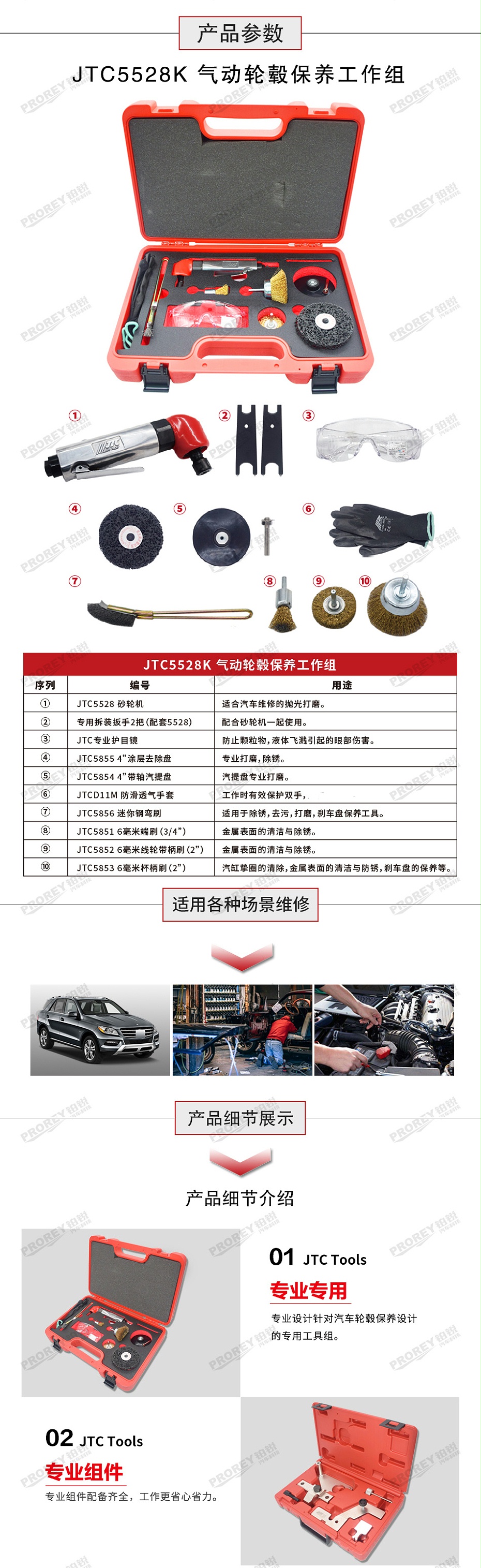 GW-130051600-JTC-5528k-气动轮毂保养清洁维护工具组-2