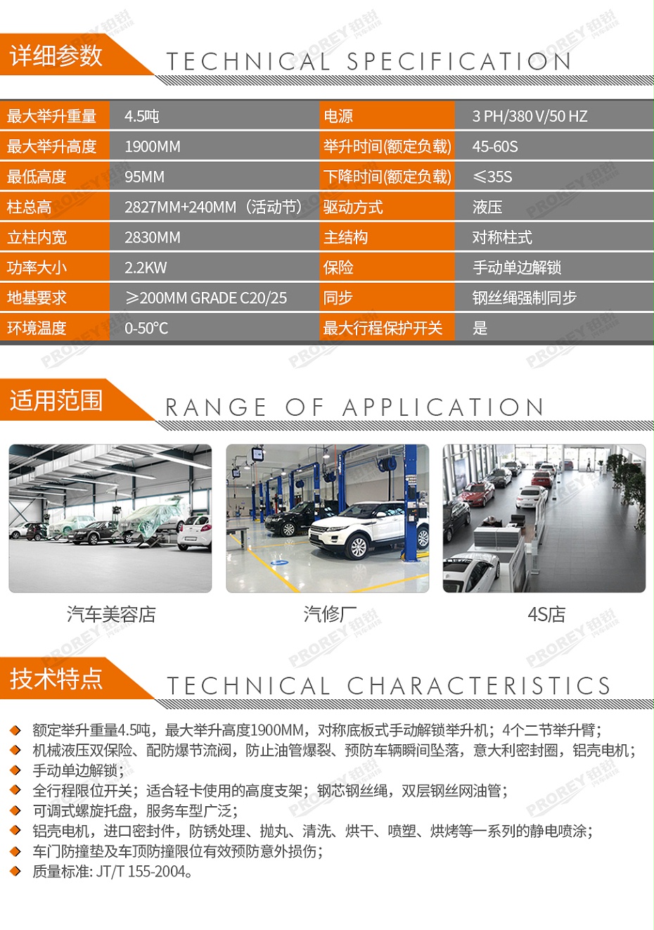 GW-100010020-艾沃意特 EE-L45.D.PR 4.5吨 手动单边解锁 底板式双柱-2