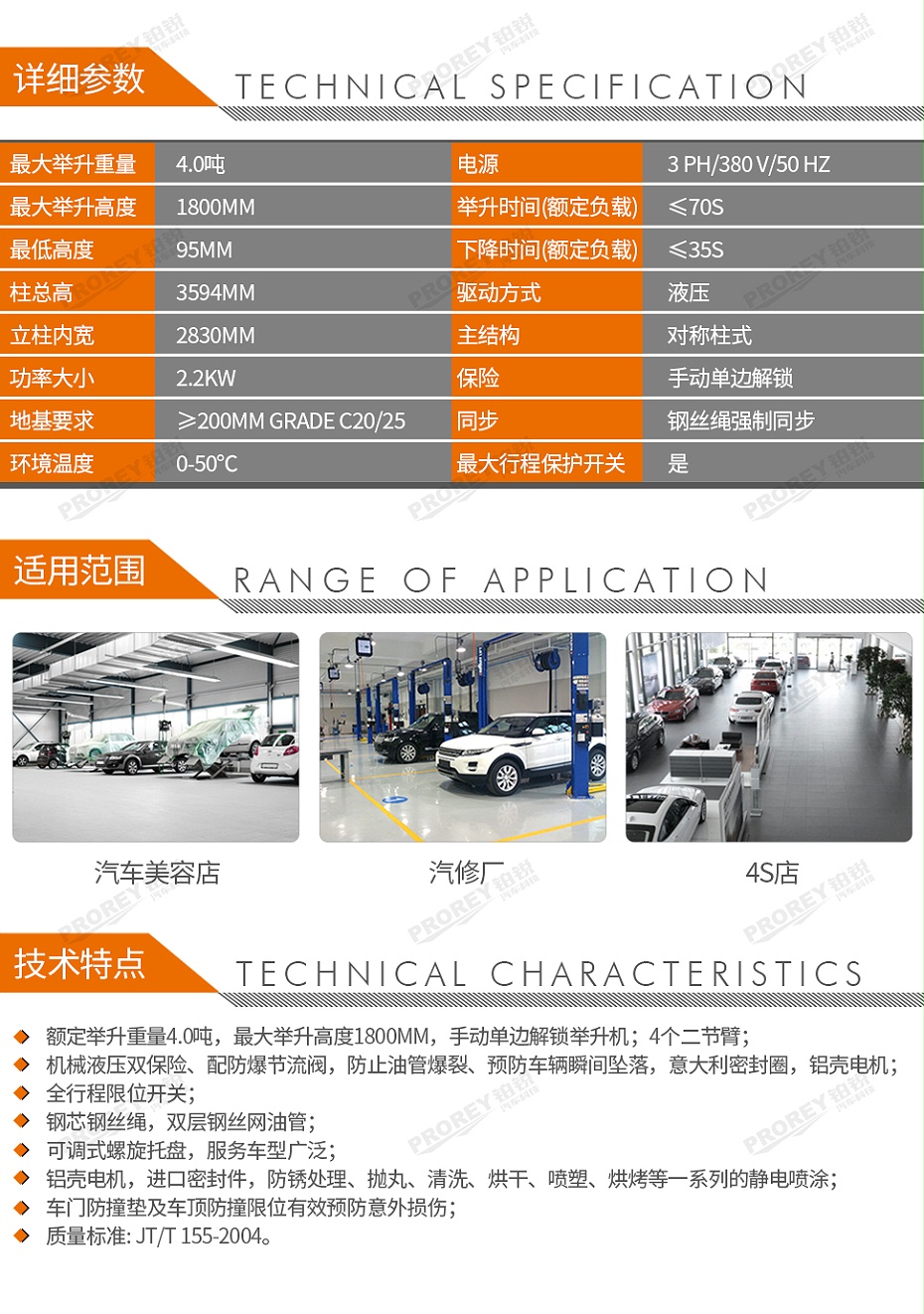 GW-100020120-艾沃意特 EE-L40.PR 4.0吨 手动单边解锁 龙门式双柱 主图-2